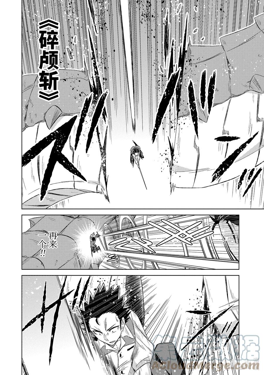 《世界上唯一的魔物使-转职后被误认为了魔王-》34-前篇② 国王海德拉 第4页