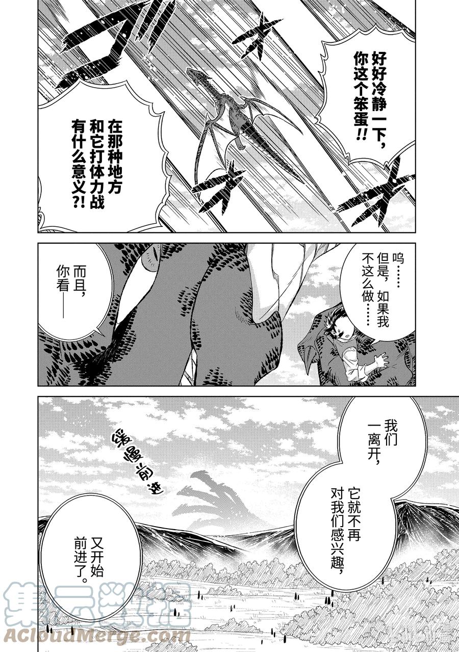 《世界上唯一的魔物使-转职后被误认为了魔王-》34-前篇② 国王海德拉 第10页