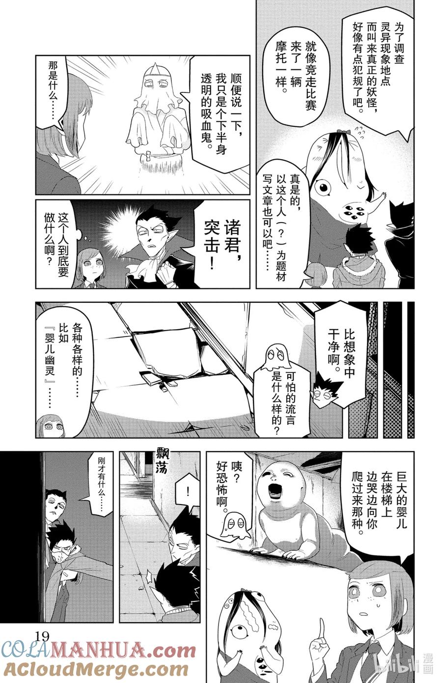 吸血鬼马上死 122 德拉尔克和恐怖圣地 第5页