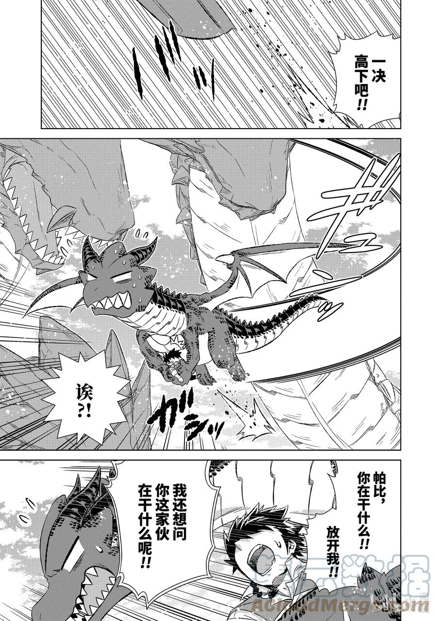 《世界上唯一的魔物使-转职后被误认为了魔王-》34-前篇② 国王海德拉 第9页