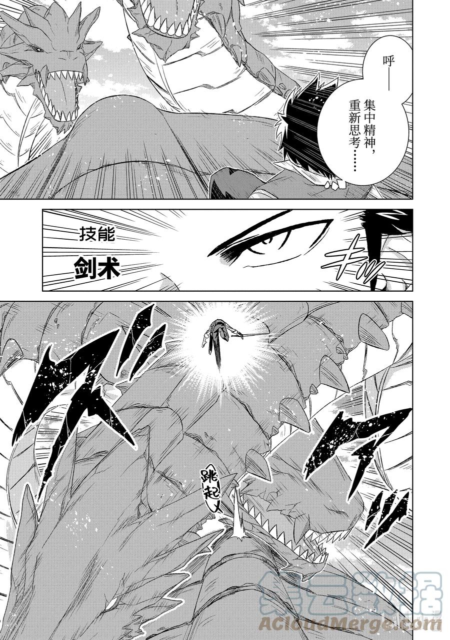 《世界上唯一的魔物使-转职后被误认为了魔王-》34-前篇② 国王海德拉 第3页