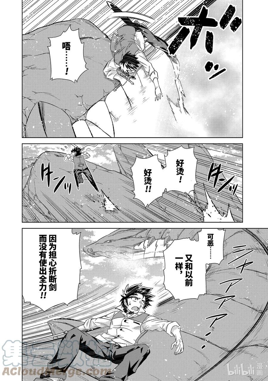 《世界上唯一的魔物使-转职后被误认为了魔王-》34-前篇② 国王海德拉 第2页