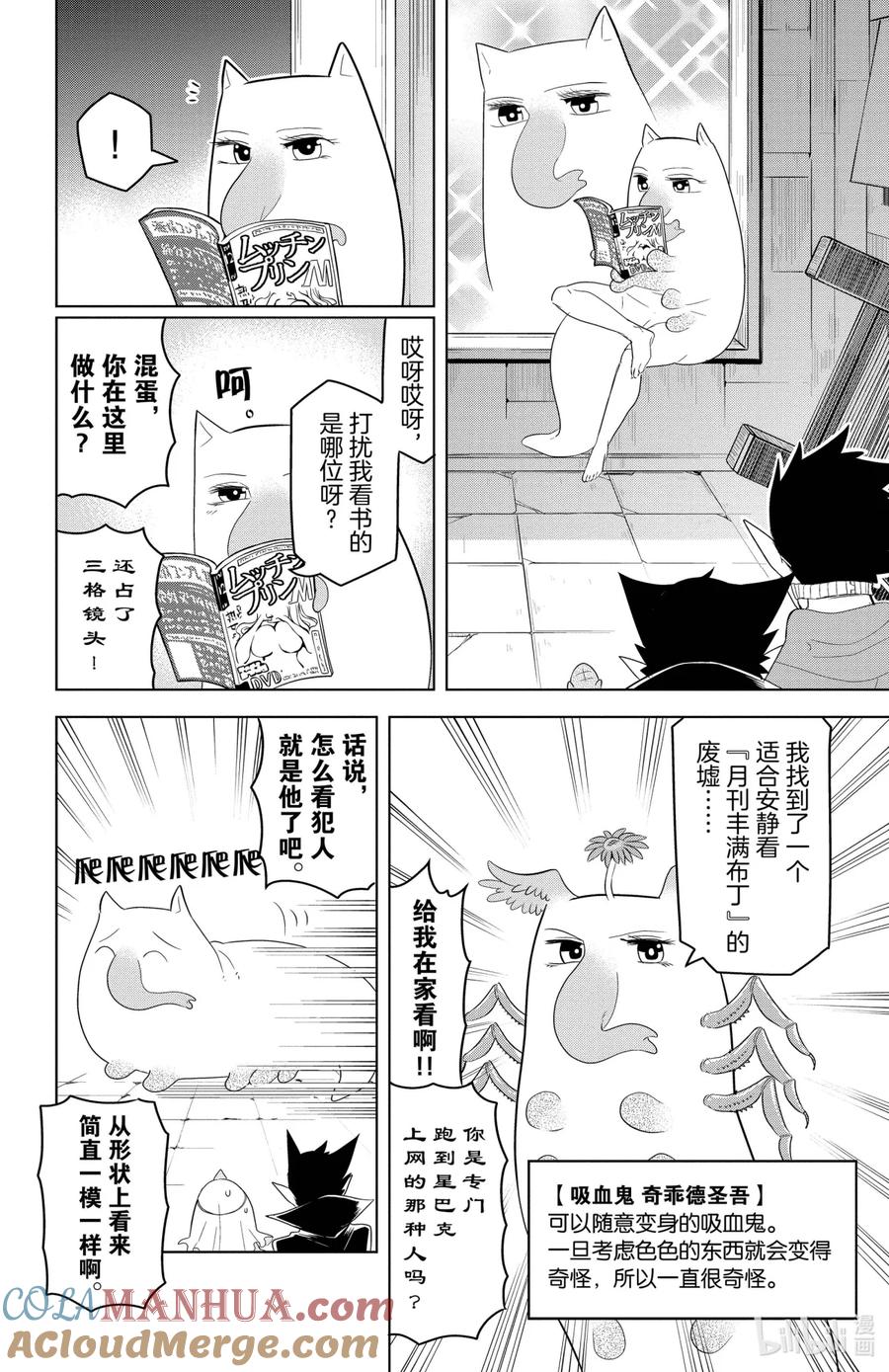 吸血鬼马上死 122 德拉尔克和恐怖圣地 第6页