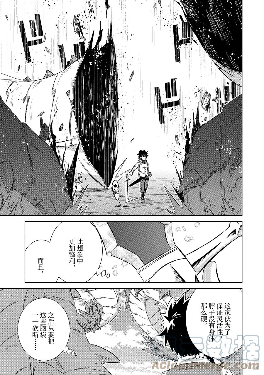 《世界上唯一的魔物使-转职后被误认为了魔王-》34-前篇② 国王海德拉 第5页