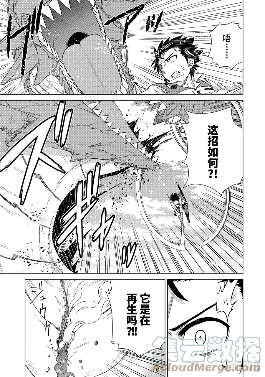《世界上唯一的魔物使-转职后被误认为了魔王-》34-前篇② 国王海德拉 第7页