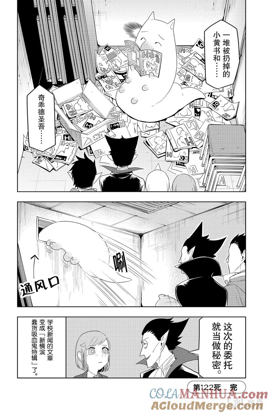 吸血鬼马上死 122 德拉尔克和恐怖圣地 第12页