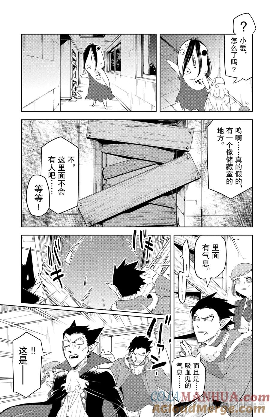 吸血鬼马上死 122 德拉尔克和恐怖圣地 第11页