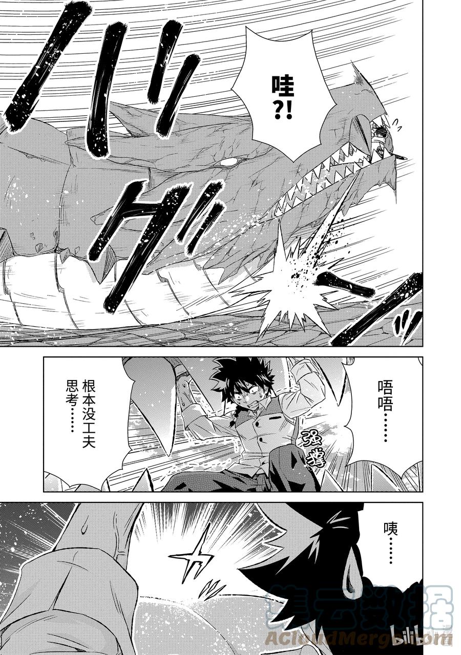 《世界上唯一的魔物使-转职后被误认为了魔王-》34-前篇② 国王海德拉 第1页
