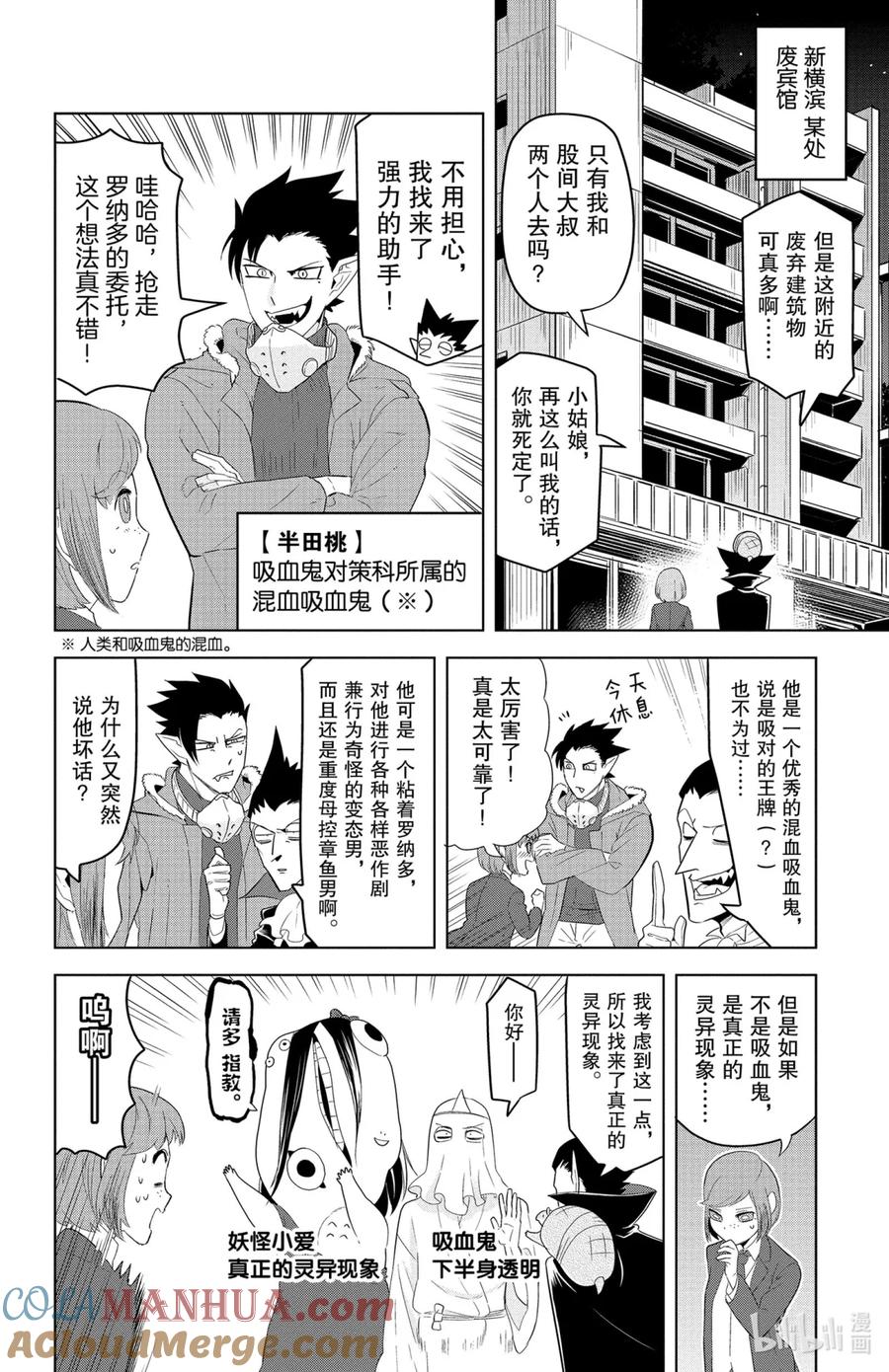 吸血鬼马上死 122 德拉尔克和恐怖圣地 第4页