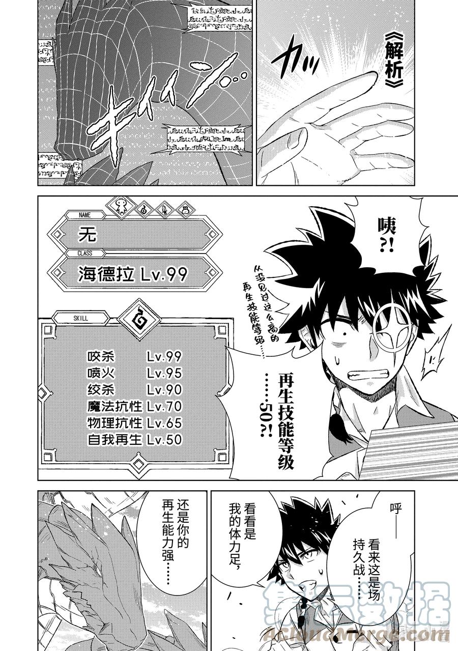 《世界上唯一的魔物使-转职后被误认为了魔王-》34-前篇② 国王海德拉 第8页