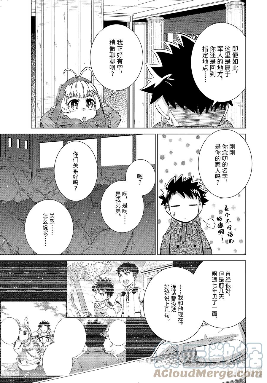《世界上唯一的魔物使-转职后被误认为了魔王-》34-后篇① 国王海德拉 第5页