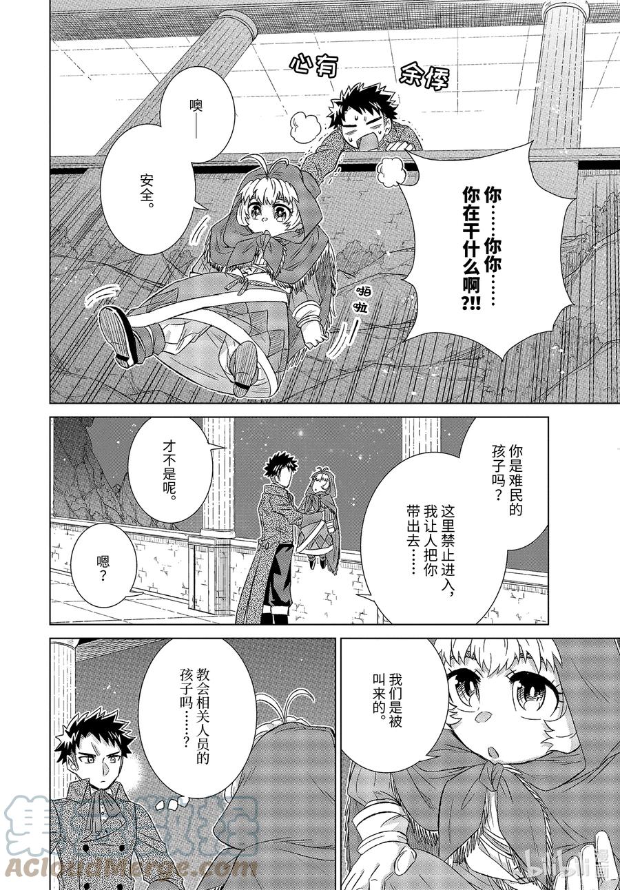 《世界上唯一的魔物使-转职后被误认为了魔王-》34-后篇① 国王海德拉 第4页