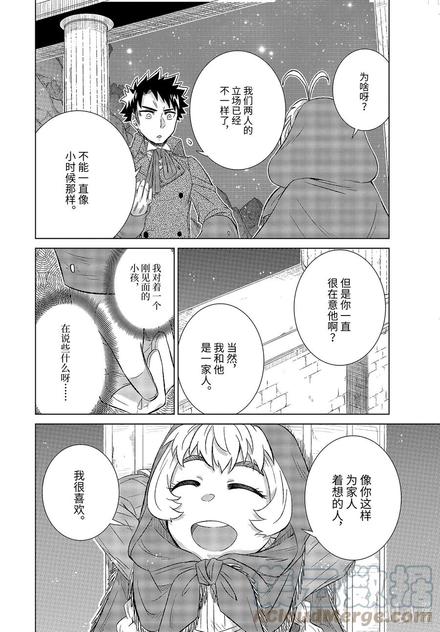 《世界上唯一的魔物使-转职后被误认为了魔王-》34-后篇① 国王海德拉 第6页