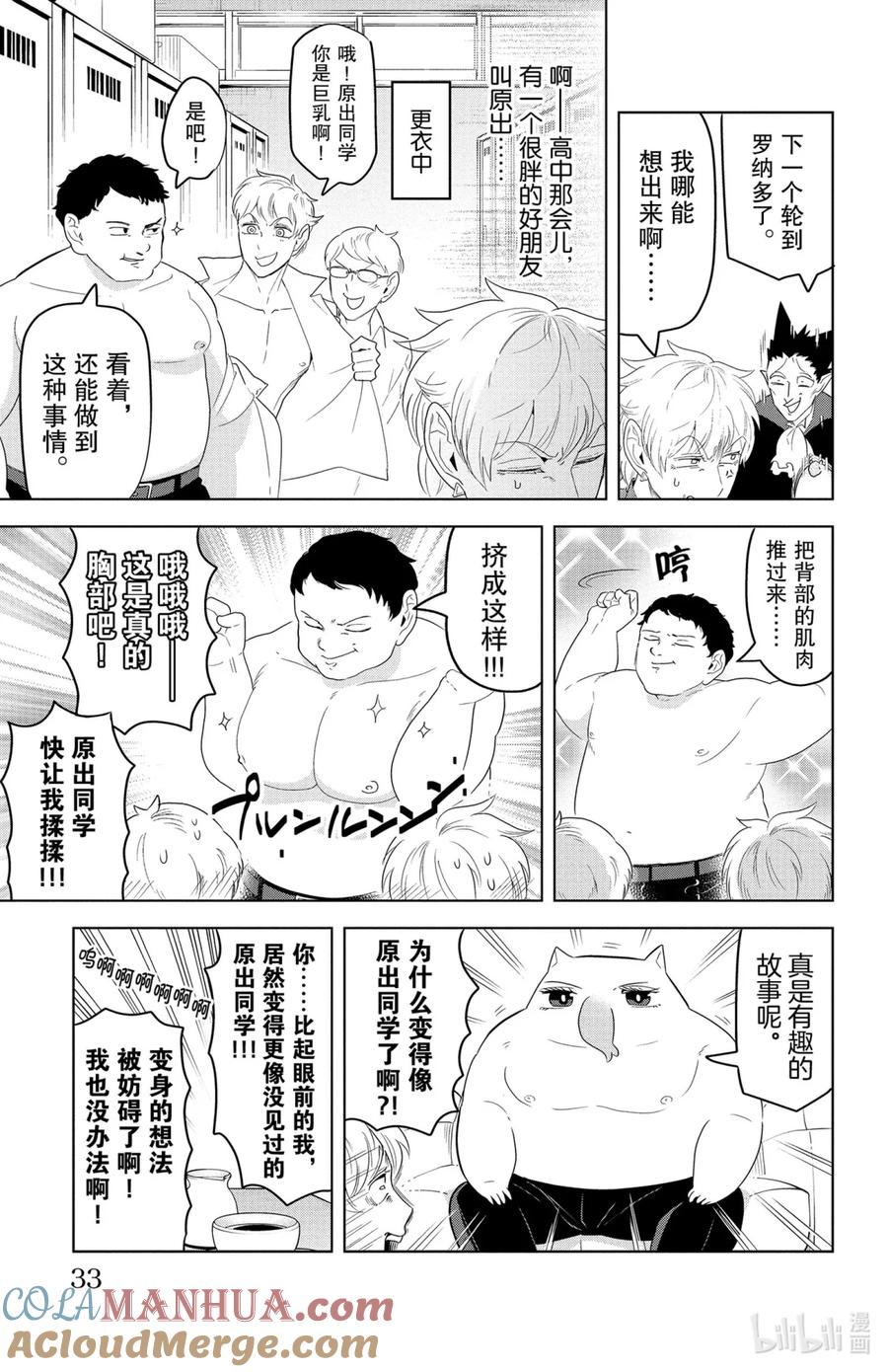 吸血鬼马上死 123 又色又不色又有一点色色的东西 第7页