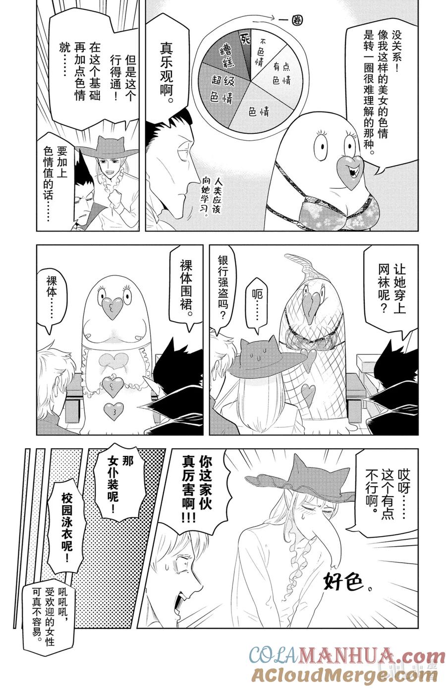 吸血鬼马上死 123 又色又不色又有一点色色的东西 第9页