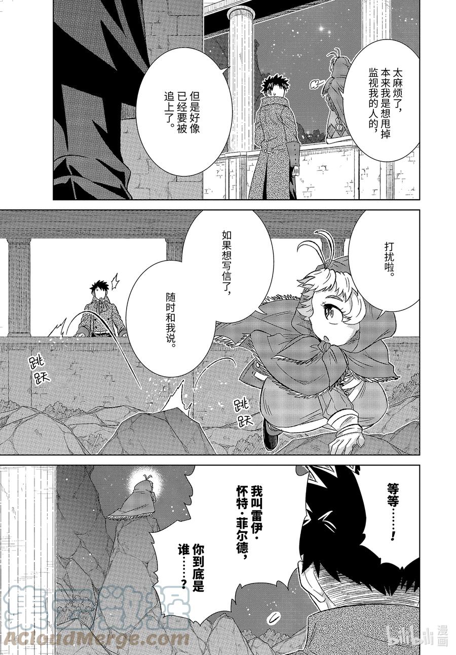 《世界上唯一的魔物使-转职后被误认为了魔王-》34-后篇① 国王海德拉 第9页