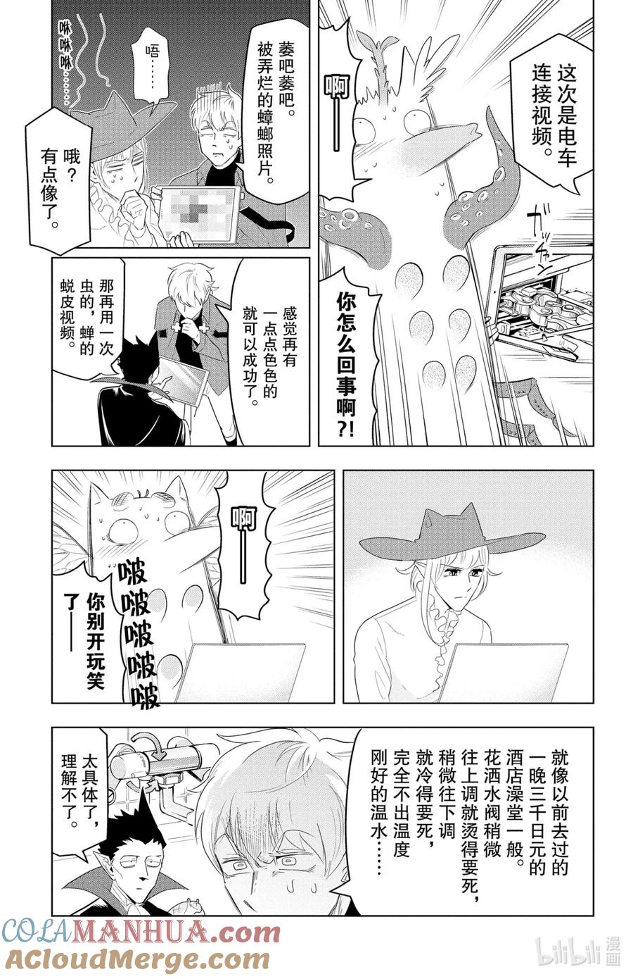 吸血鬼马上死 123 又色又不色又有一点色色的东西 第5页