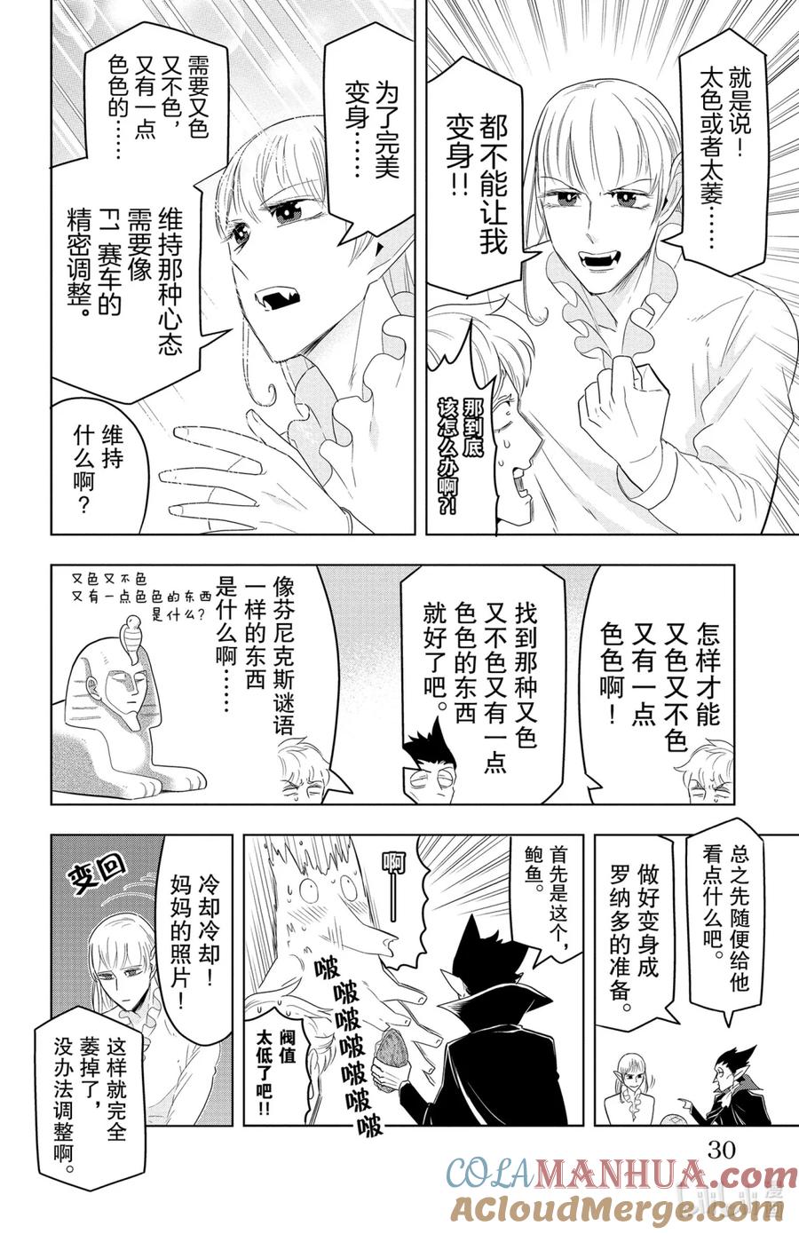 吸血鬼马上死 123 又色又不色又有一点色色的东西 第4页