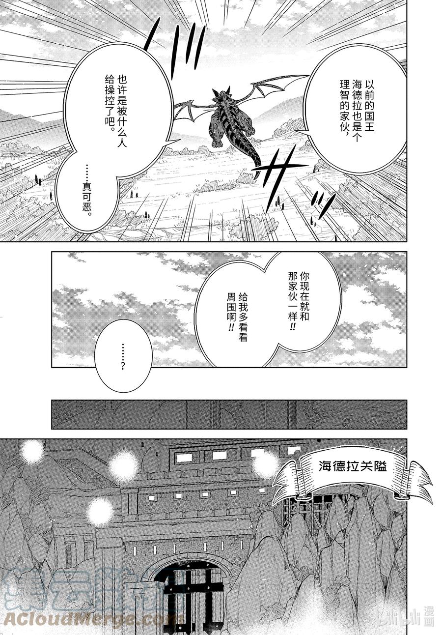 《世界上唯一的魔物使-转职后被误认为了魔王-》34-后篇① 国王海德拉 第1页