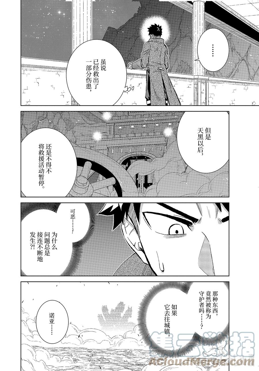 《世界上唯一的魔物使-转职后被误认为了魔王-》34-后篇① 国王海德拉 第2页