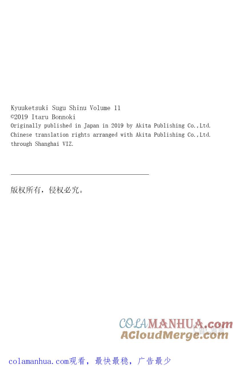 吸血鬼马上死 123 又色又不色又有一点色色的东西 第13页