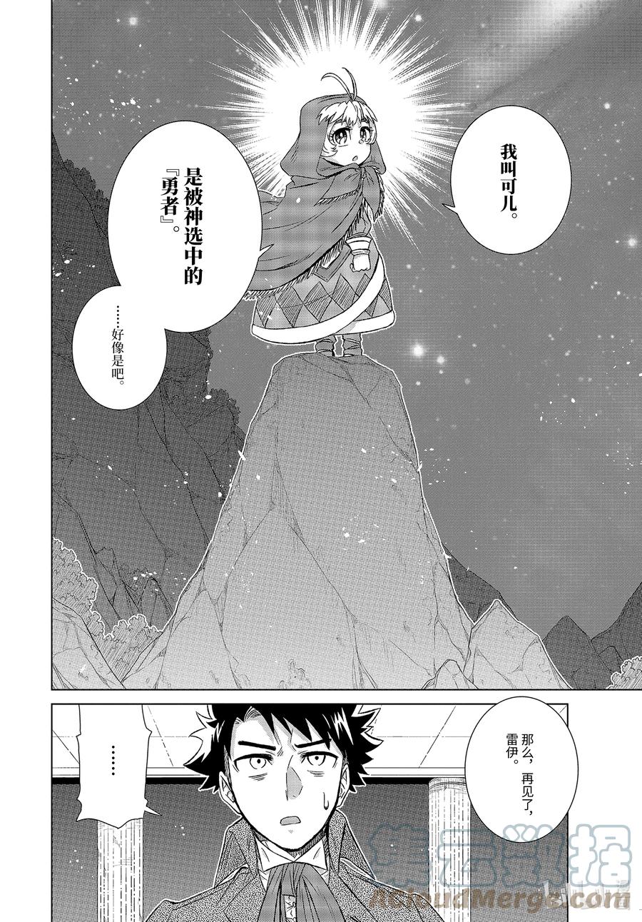 《世界上唯一的魔物使-转职后被误认为了魔王-》34-后篇① 国王海德拉 第10页