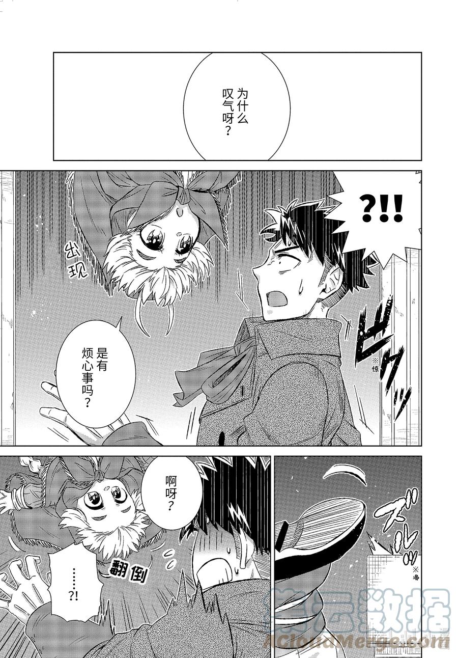 《世界上唯一的魔物使-转职后被误认为了魔王-》34-后篇① 国王海德拉 第3页