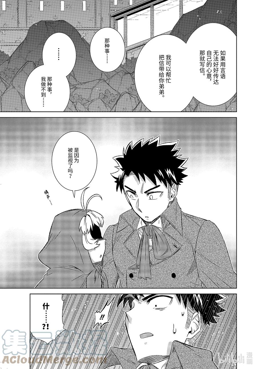 《世界上唯一的魔物使-转职后被误认为了魔王-》34-后篇① 国王海德拉 第7页
