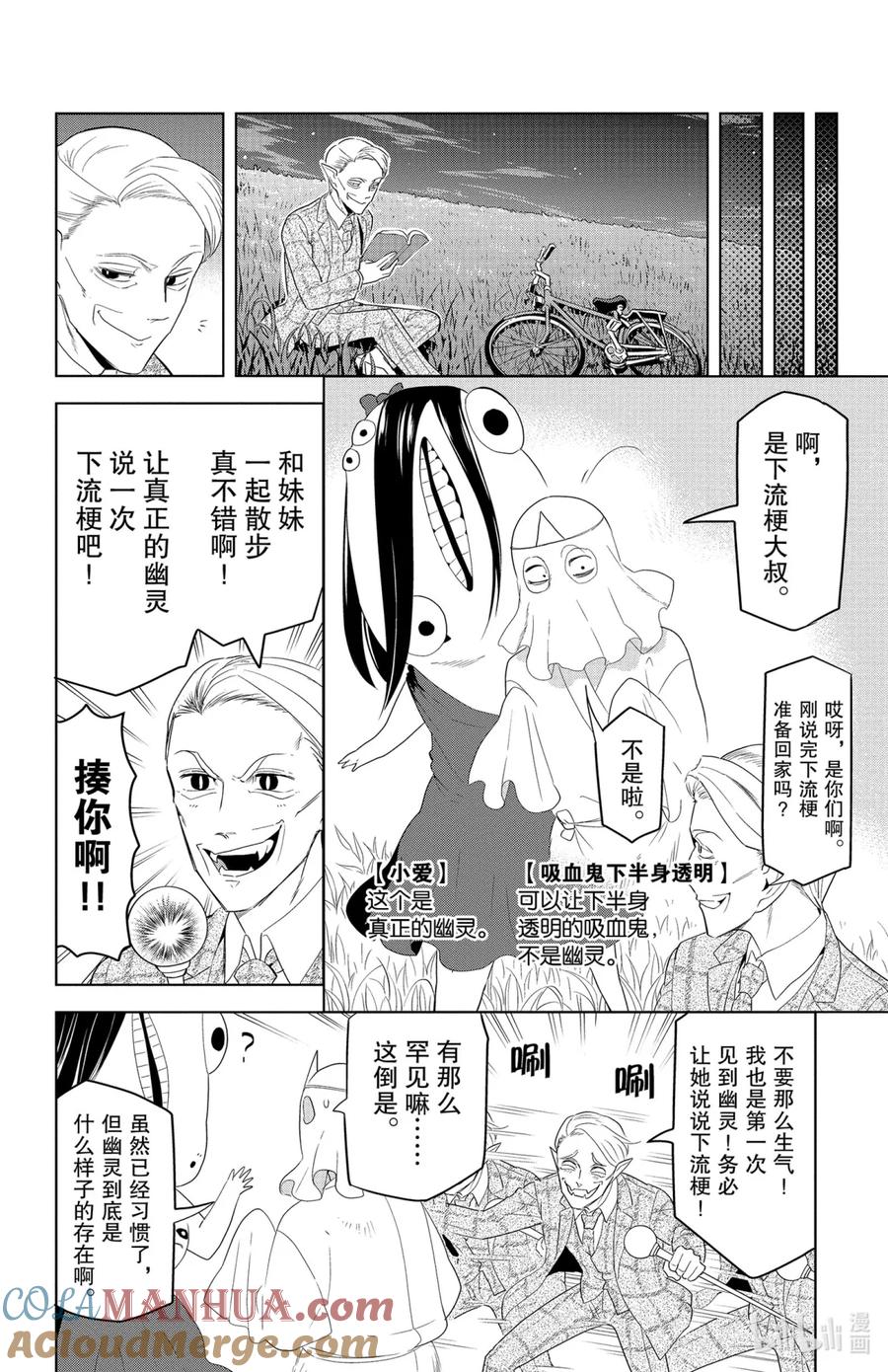 吸血鬼马上死 124 玉尔辛很色 第10页
