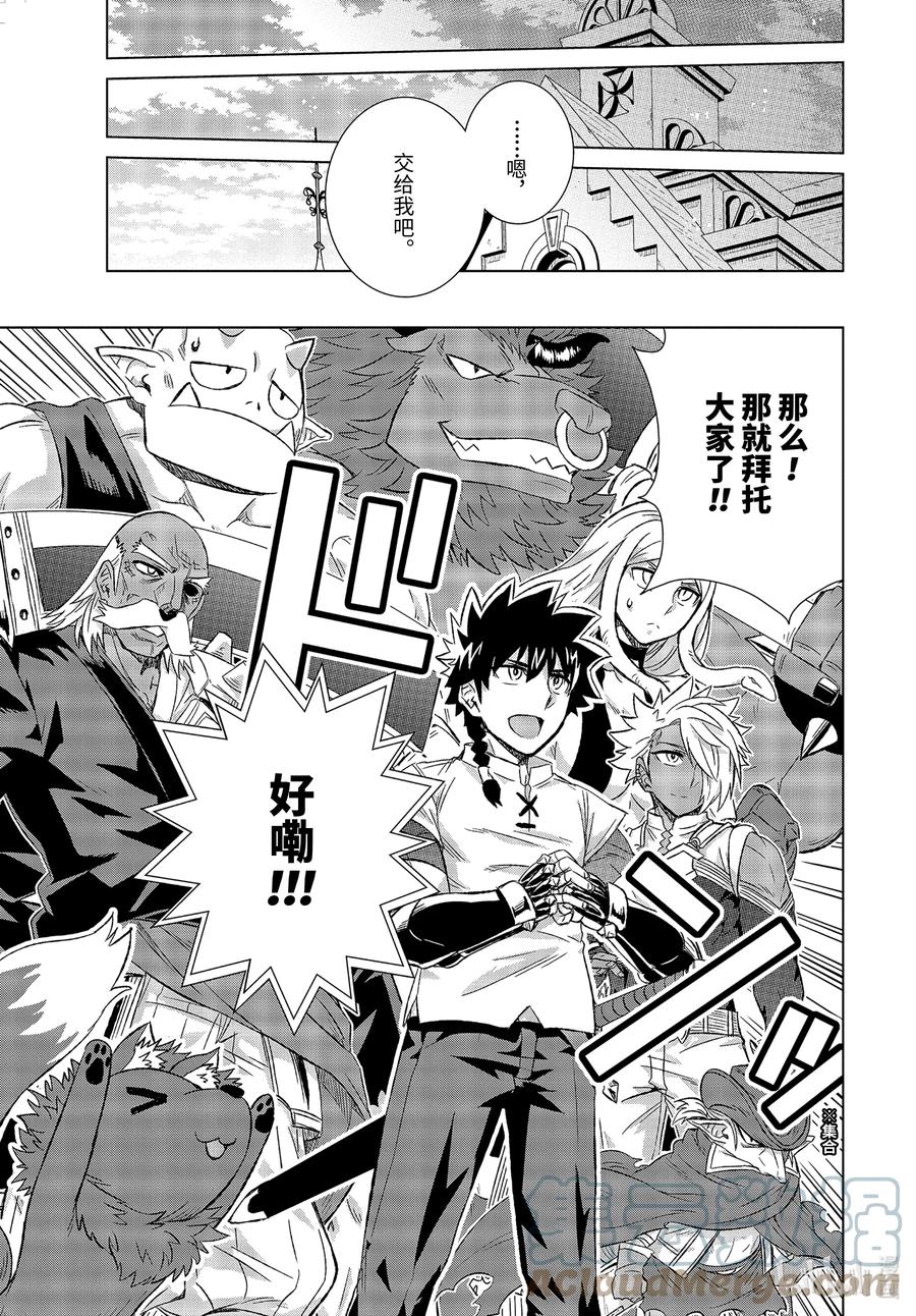 《世界上唯一的魔物使-转职后被误认为了魔王-》34-后篇② 国王海德拉 第11页