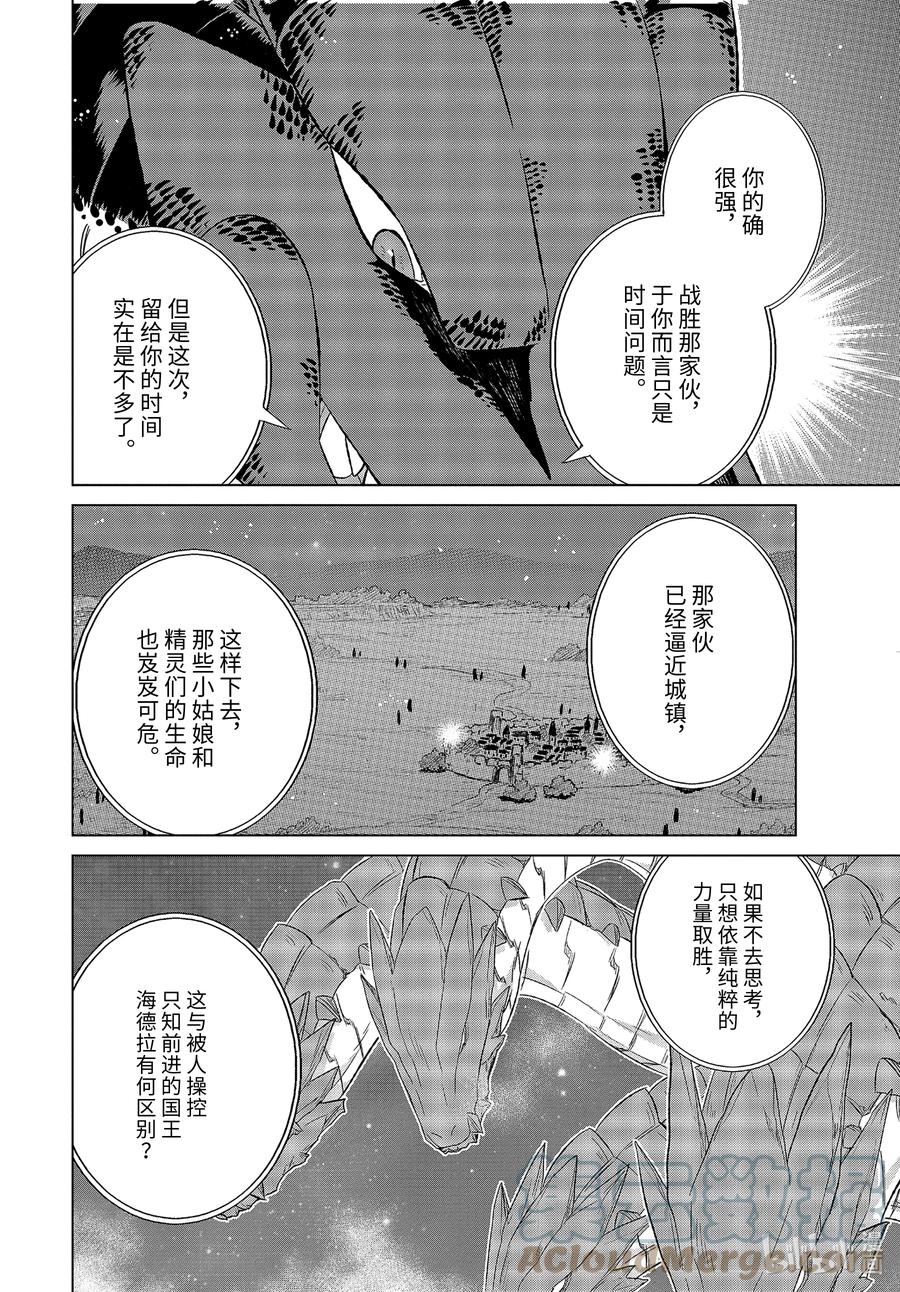 《世界上唯一的魔物使-转职后被误认为了魔王-》34-后篇② 国王海德拉 第6页