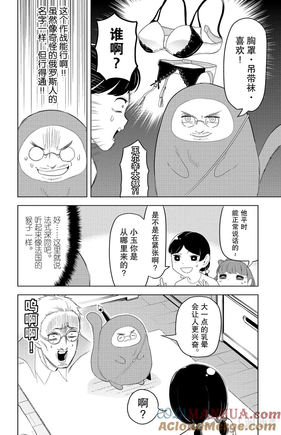 吸血鬼马上死 124 玉尔辛很色 第6页