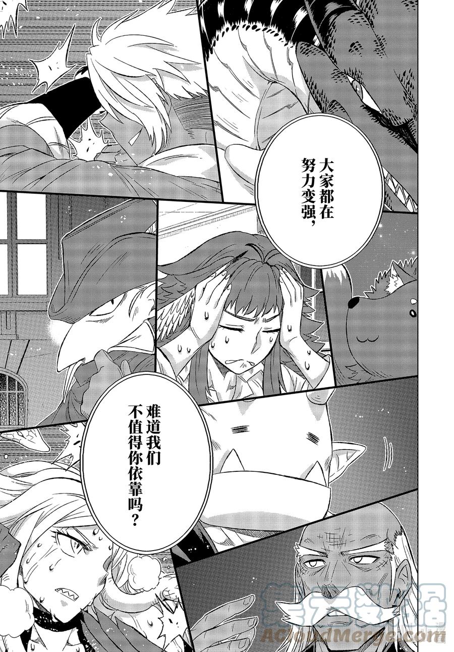《世界上唯一的魔物使-转职后被误认为了魔王-》34-后篇② 国王海德拉 第7页