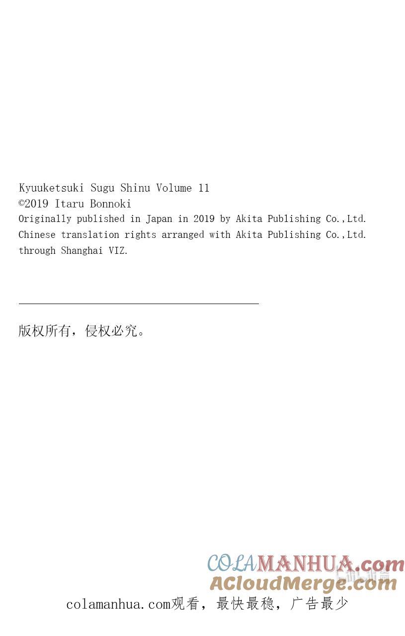 吸血鬼马上死 124 玉尔辛很色 第13页