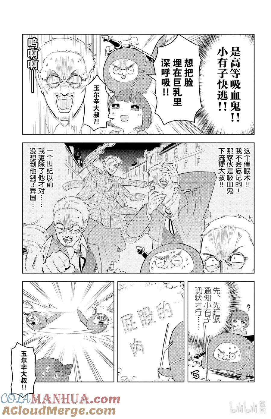 吸血鬼马上死 124 玉尔辛很色 第3页
