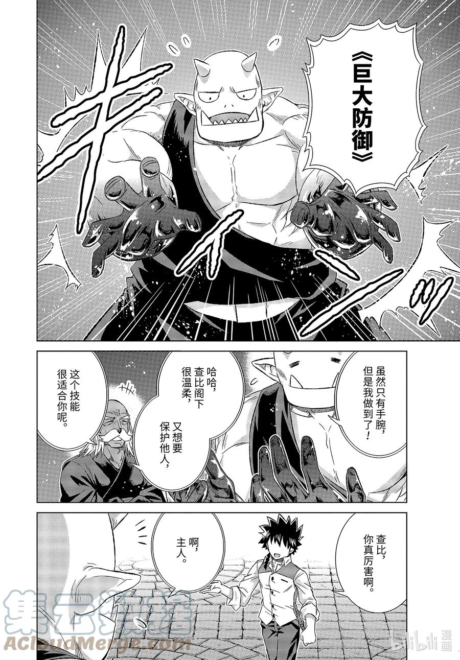 《世界上唯一的魔物使-转职后被误认为了魔王-》34-后篇② 国王海德拉 第2页