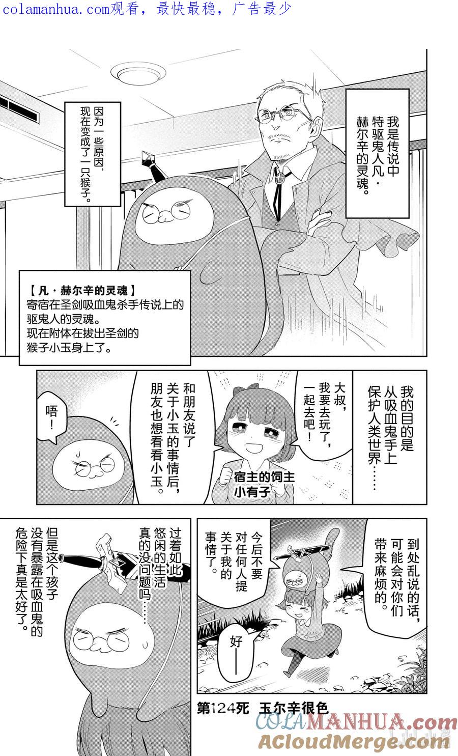 吸血鬼马上死 124 玉尔辛很色 第1页