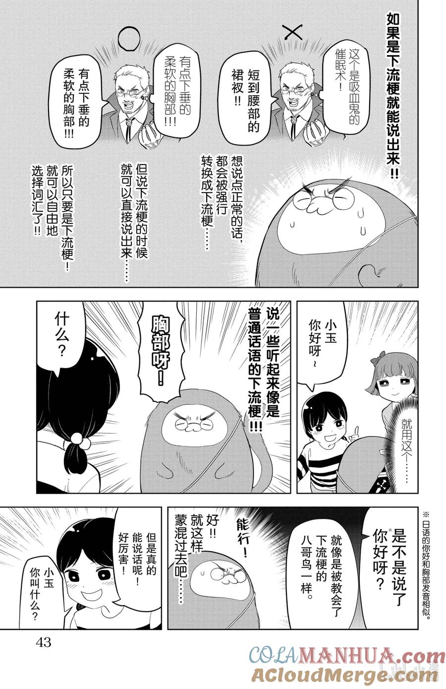 吸血鬼马上死 124 玉尔辛很色 第5页