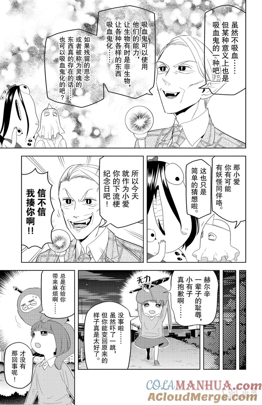 吸血鬼马上死 124 玉尔辛很色 第11页