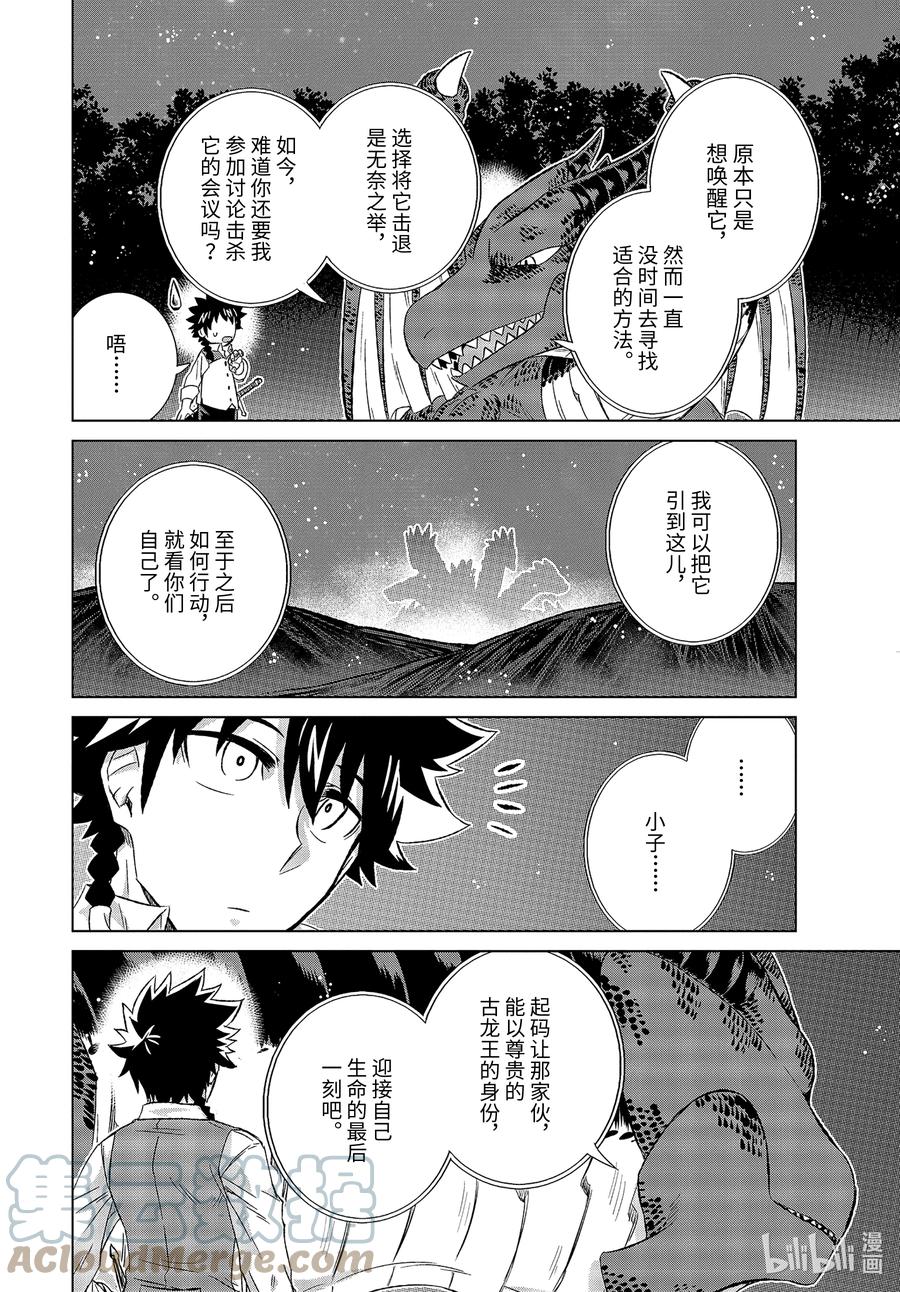 《世界上唯一的魔物使-转职后被误认为了魔王-》34-后篇② 国王海德拉 第10页