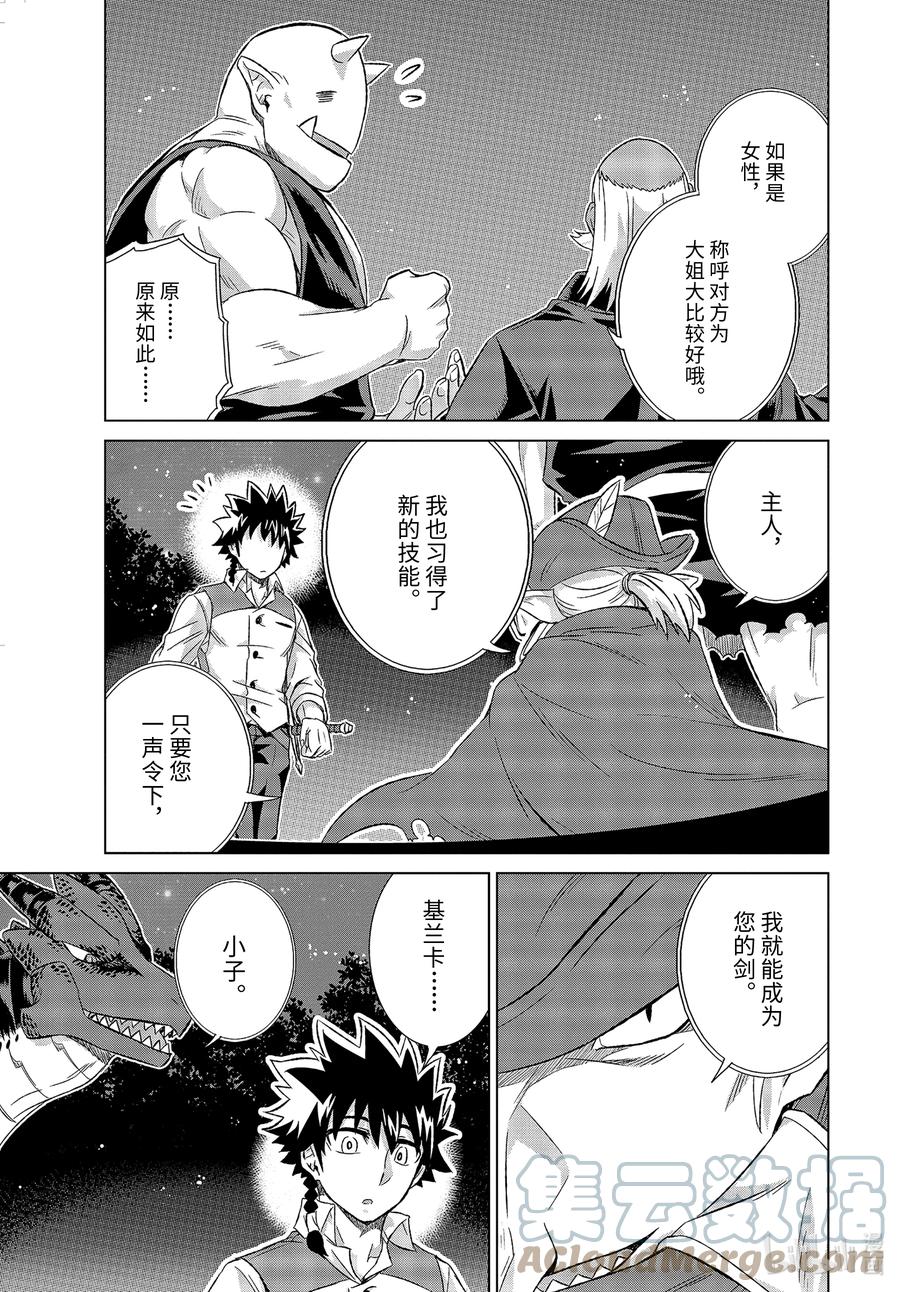 《世界上唯一的魔物使-转职后被误认为了魔王-》34-后篇② 国王海德拉 第5页