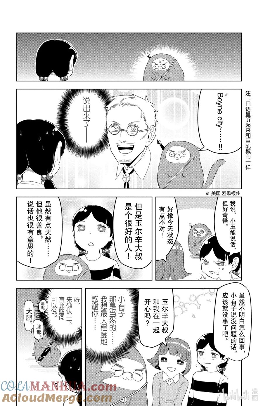 吸血鬼马上死 124 玉尔辛很色 第8页