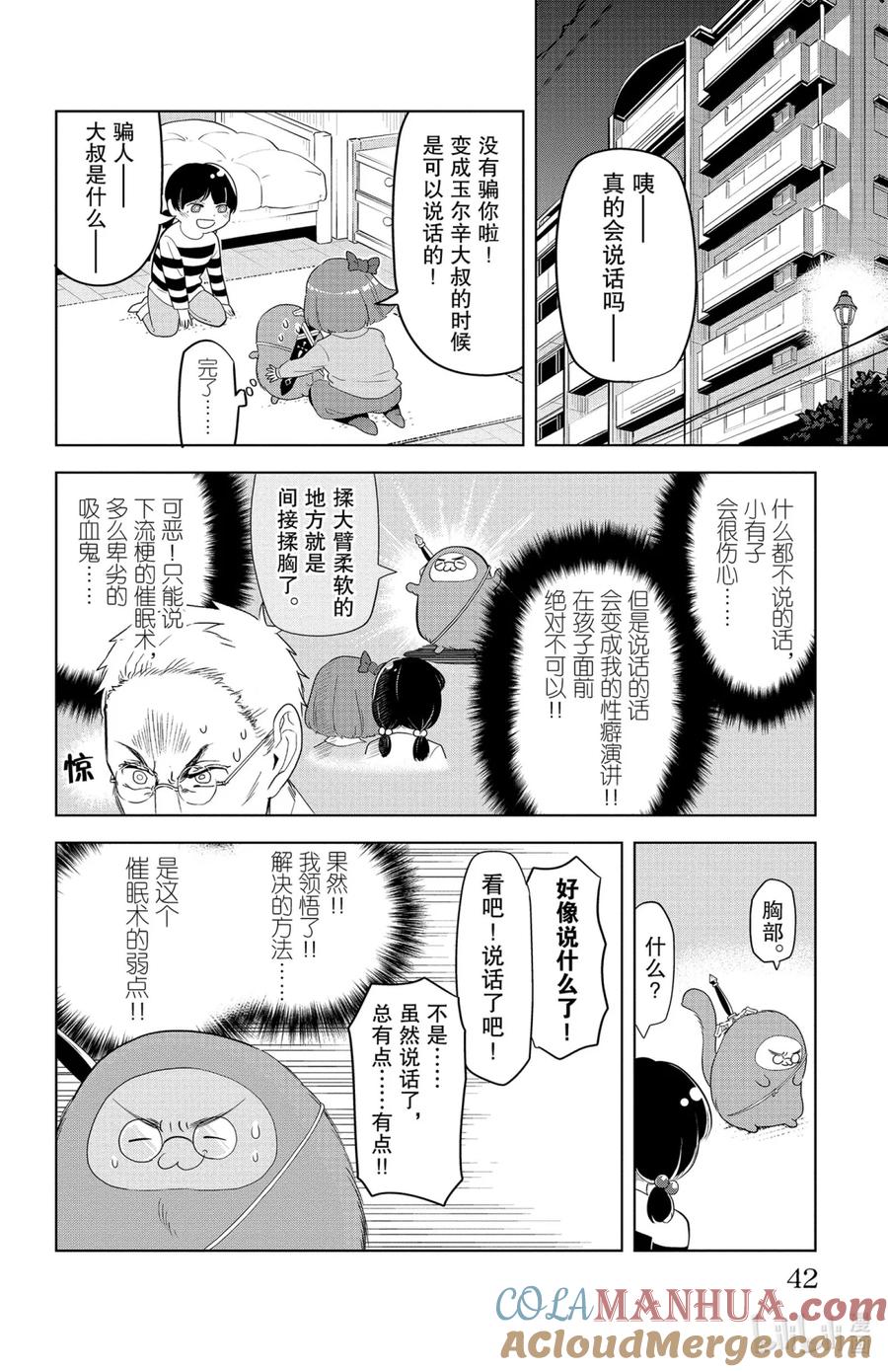 吸血鬼马上死 124 玉尔辛很色 第4页
