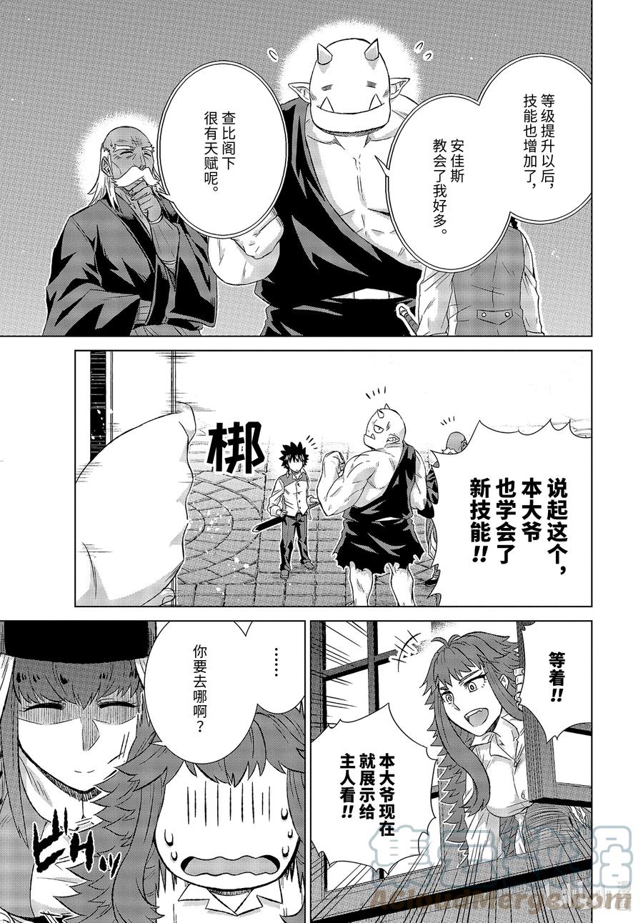 《世界上唯一的魔物使-转职后被误认为了魔王-》34-后篇② 国王海德拉 第3页