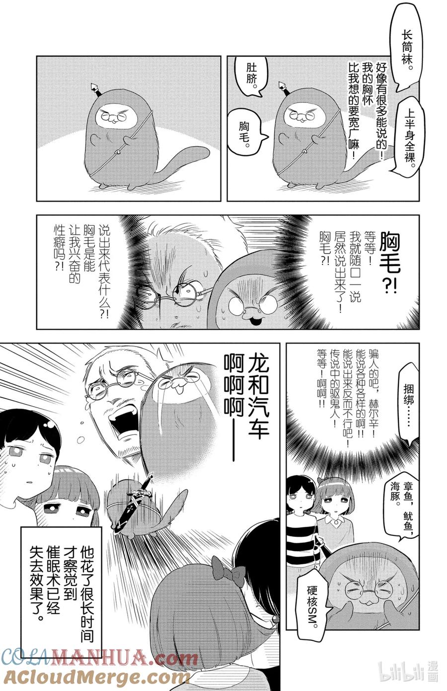 吸血鬼马上死 124 玉尔辛很色 第9页