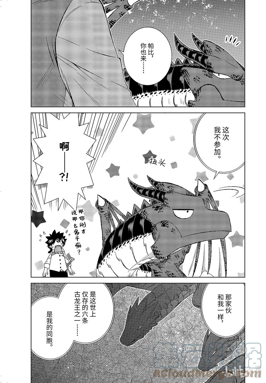 《世界上唯一的魔物使-转职后被误认为了魔王-》34-后篇② 国王海德拉 第9页