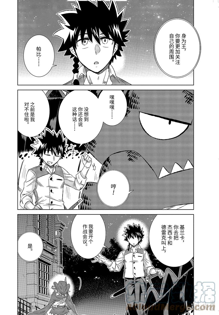 《世界上唯一的魔物使-转职后被误认为了魔王-》34-后篇② 国王海德拉 第8页
