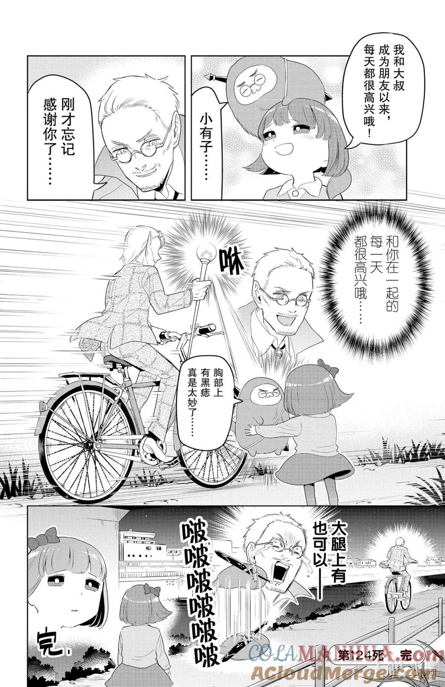 吸血鬼马上死 124 玉尔辛很色 第12页