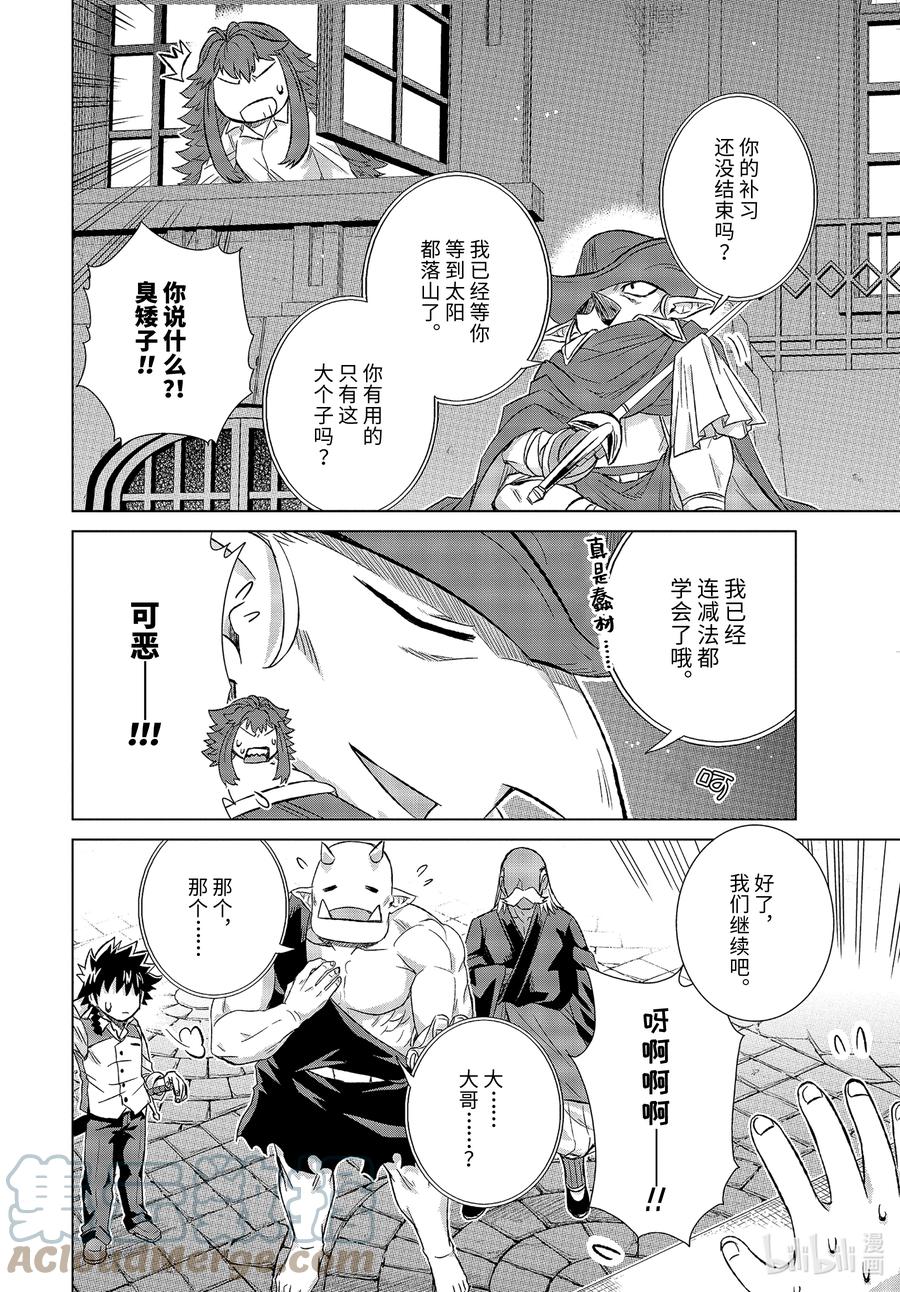 《世界上唯一的魔物使-转职后被误认为了魔王-》34-后篇② 国王海德拉 第4页