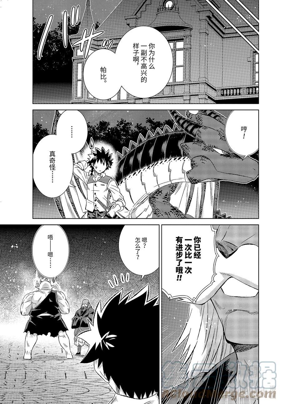 《世界上唯一的魔物使-转职后被误认为了魔王-》34-后篇② 国王海德拉 第1页